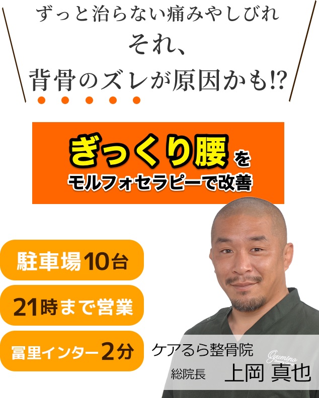 しつこい「ぎっくり腰」をケアるら整骨院で改善しませんか？