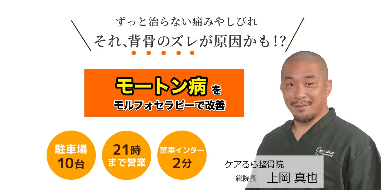 しつこい "モートン病" をケアるら整骨院で改善しませんか？