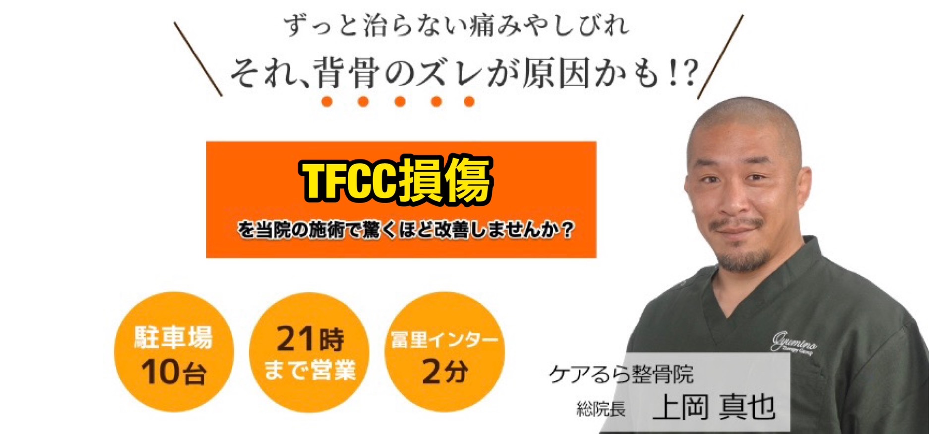 TFCC損傷をケアるら整骨院で改善しませんか？