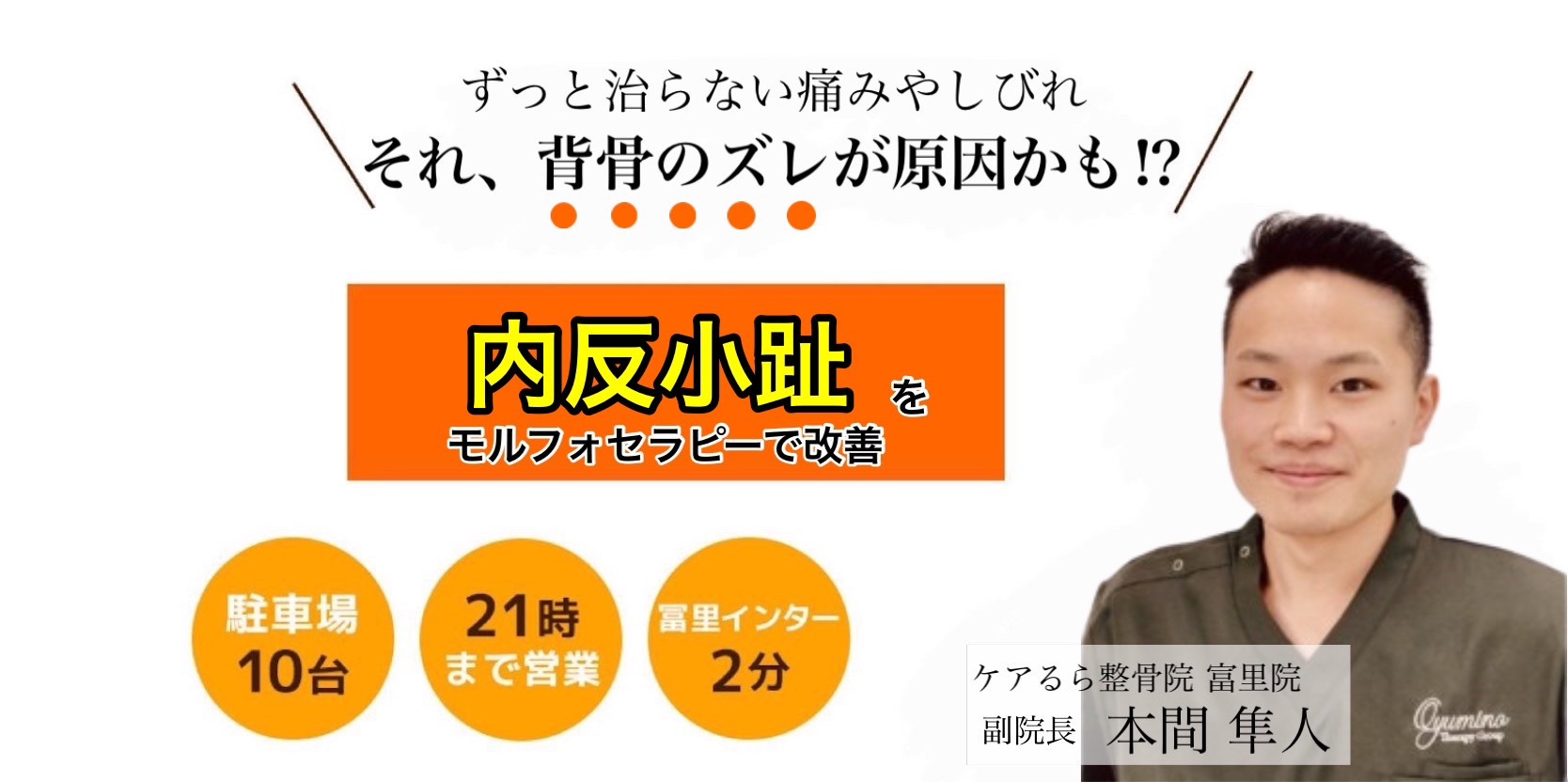 内反小趾をケアるら整骨院で改善しませんか？