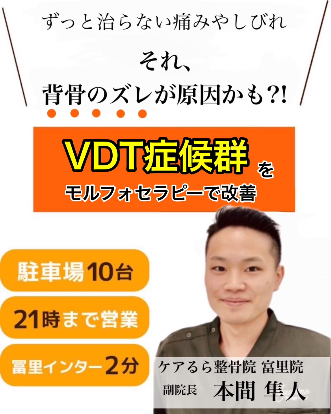 VDT症候群をケアるら整骨院で改善しませんか？