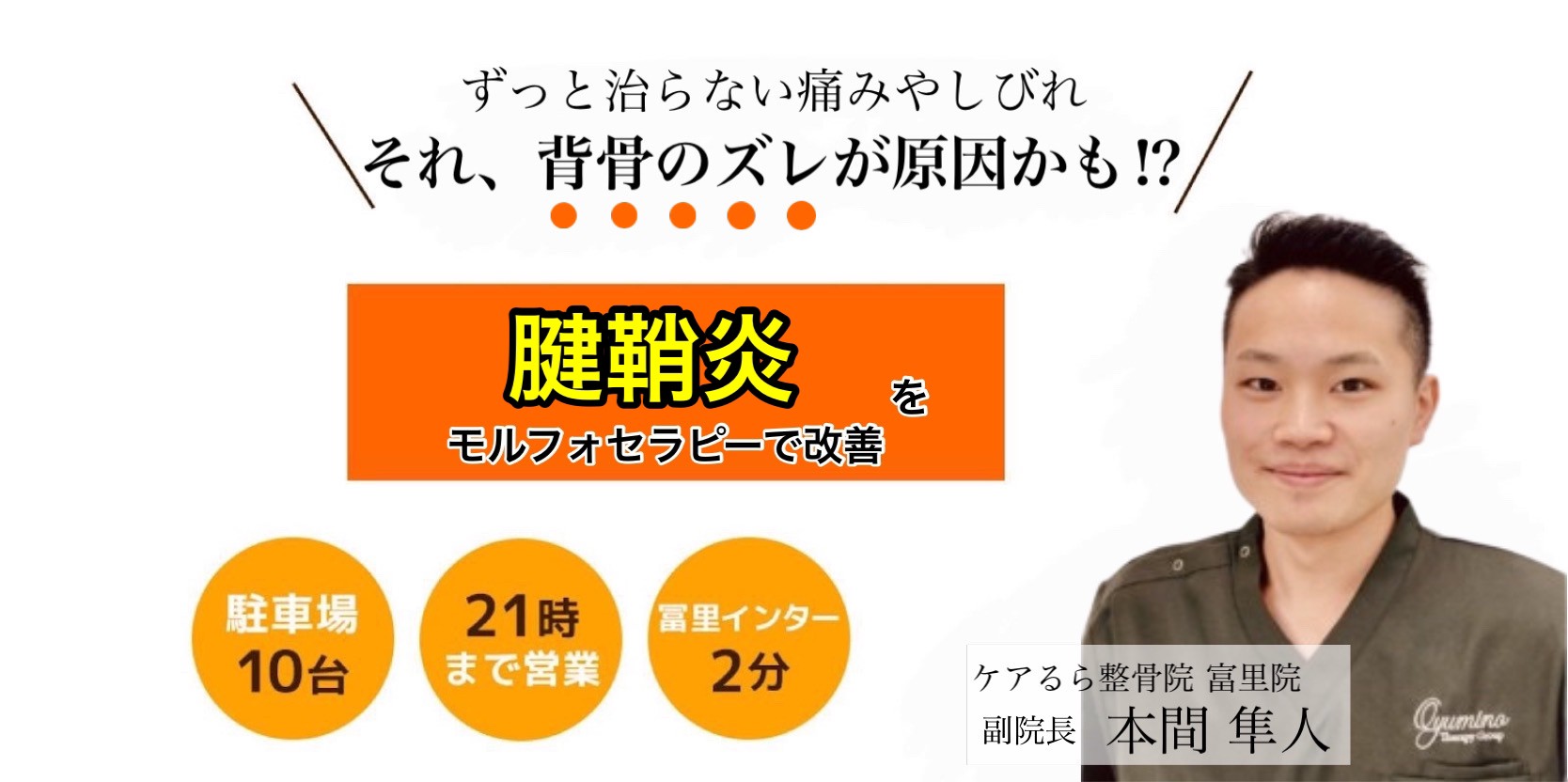 腱鞘炎をケアるら整骨院で改善しませんか？